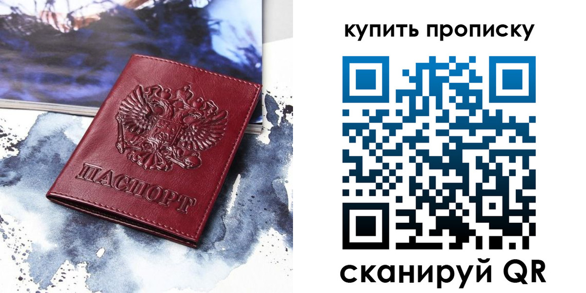прописка для работы в Петухово